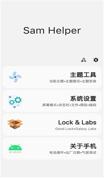 samhelper软件图1