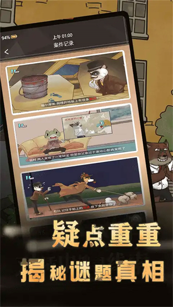 这关凶手不止一个游戏图1