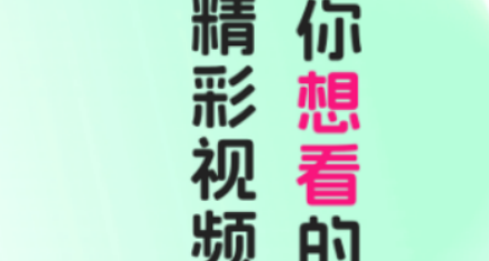 给我播放免费的大片app
