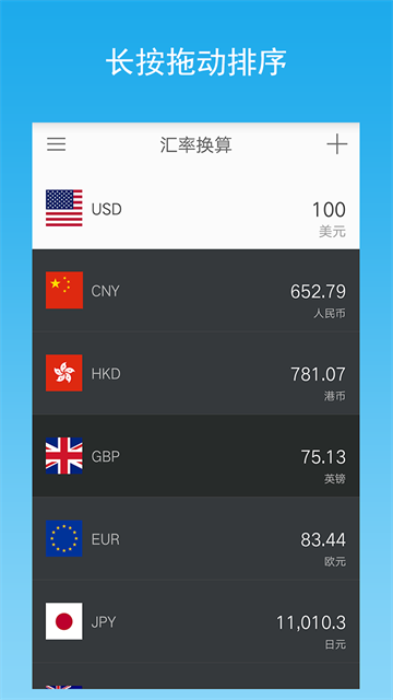 汇率换算app图3