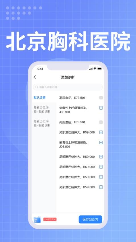 北京胸科医院医生端app图2