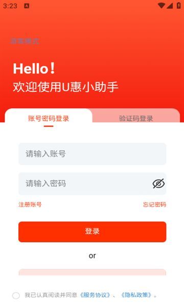 U惠小助手app图1