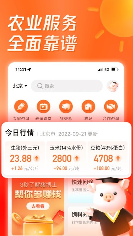 正大猪博士app图1
