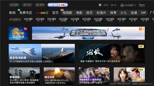 央视影音tv版图4