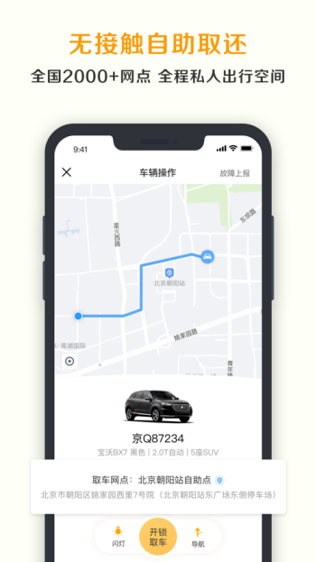 神州租车app官网版图3