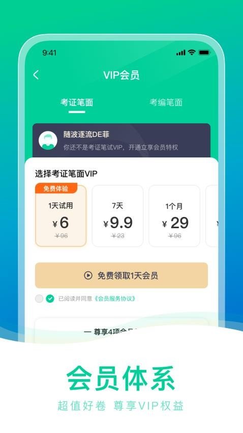 教师资格证一点通app图3