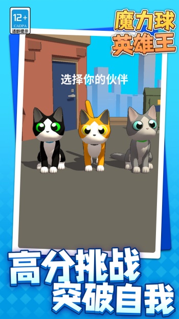 魔力球英雄王游戏图2