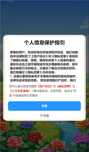 花开好运游戏图1