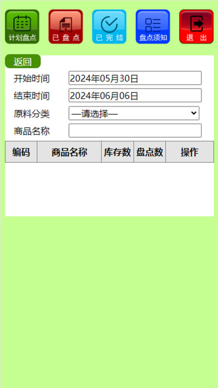 昊泉库管app图2