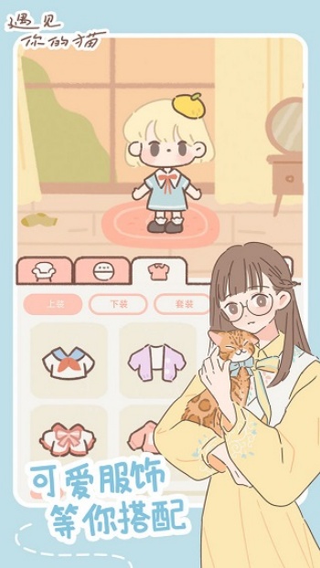 遇见你的猫无限爱心和小鱼干最新版图2