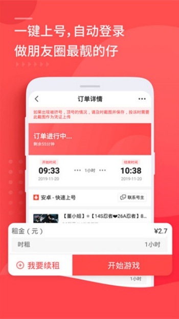 租号玩极速版图2