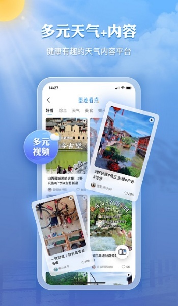墨迹天气2025最新版图1