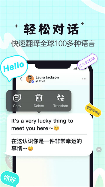 Yeetalk软件图1