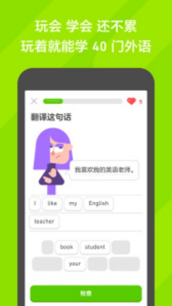 多邻国app图1