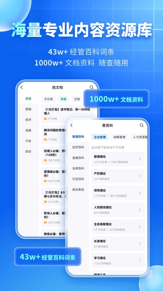 MBA智库app图2