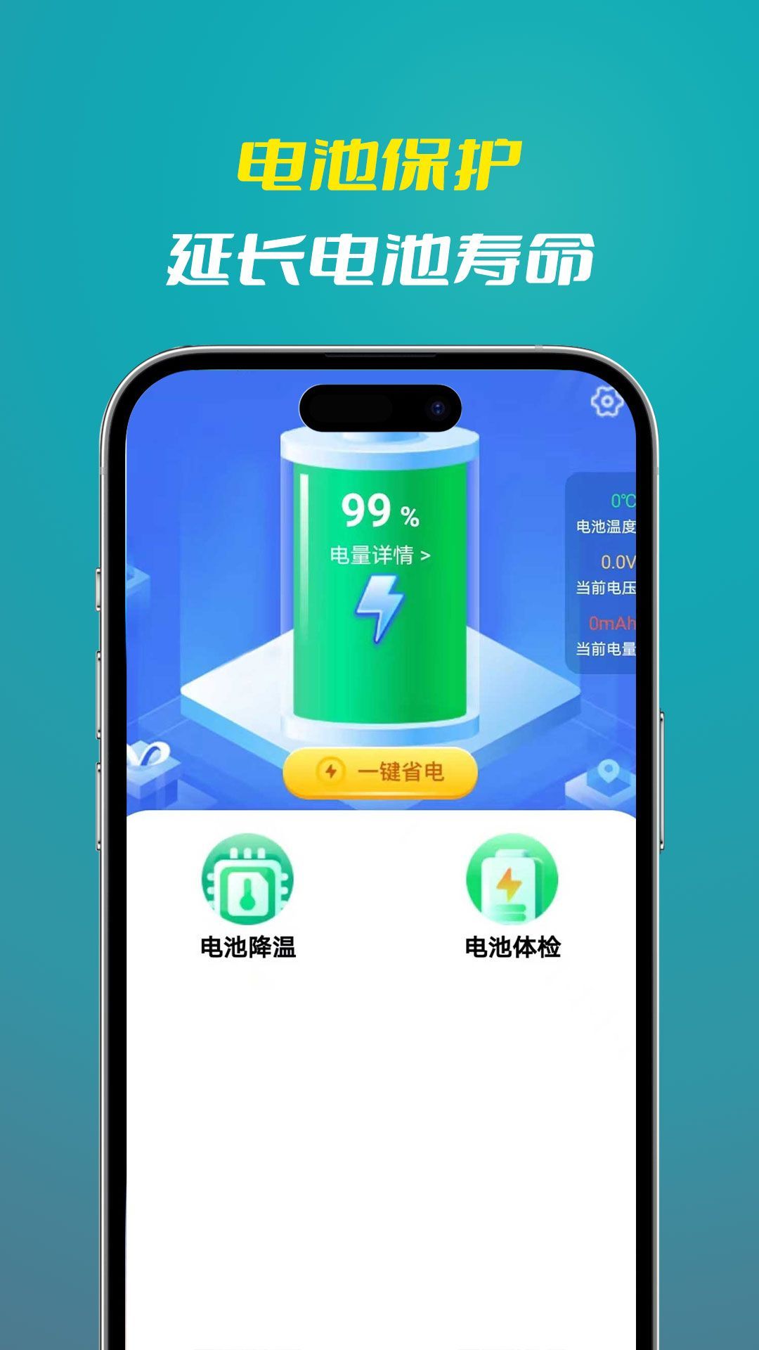 轻松电池优化软件图1