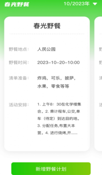 春光流量app图1