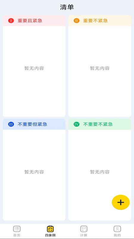 便签记事备忘录软件图4