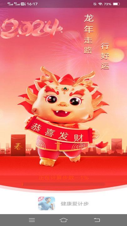 健康爱计步app图3