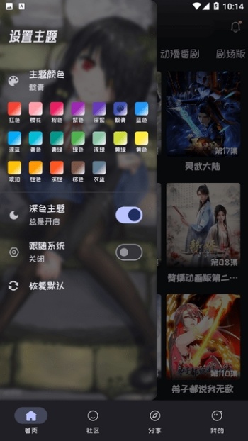 Mi动漫app图3