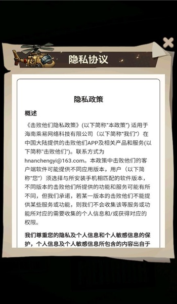 击败他们游戏图2