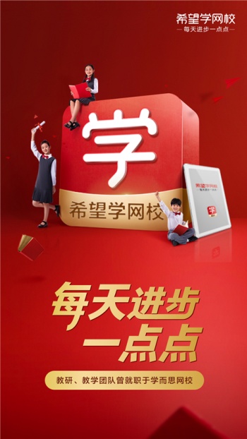 希望学app官网版图1