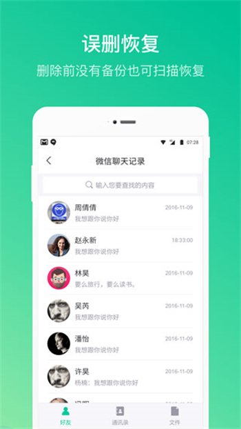 卓师兄微信恢复大师图3