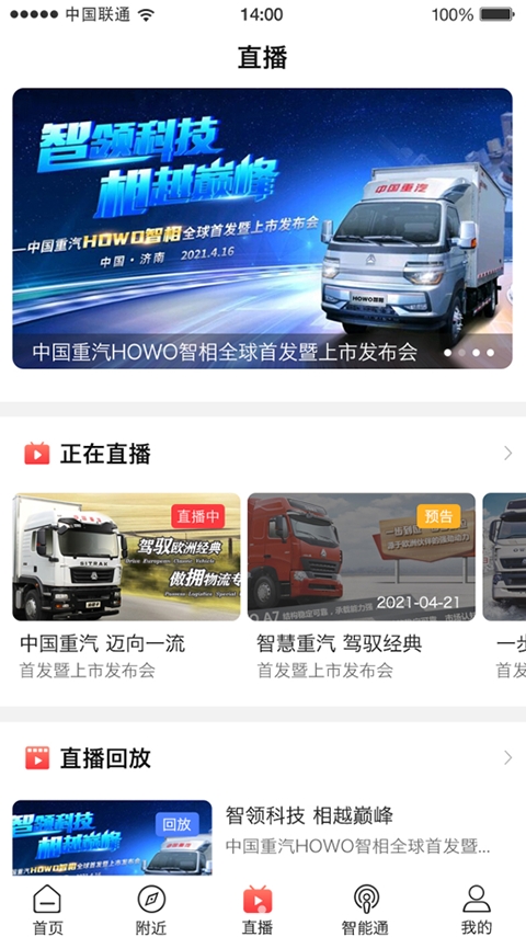 智慧重汽app图2