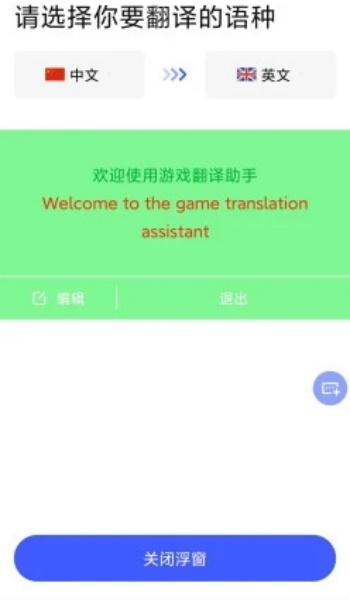 游戏翻译助手app图1