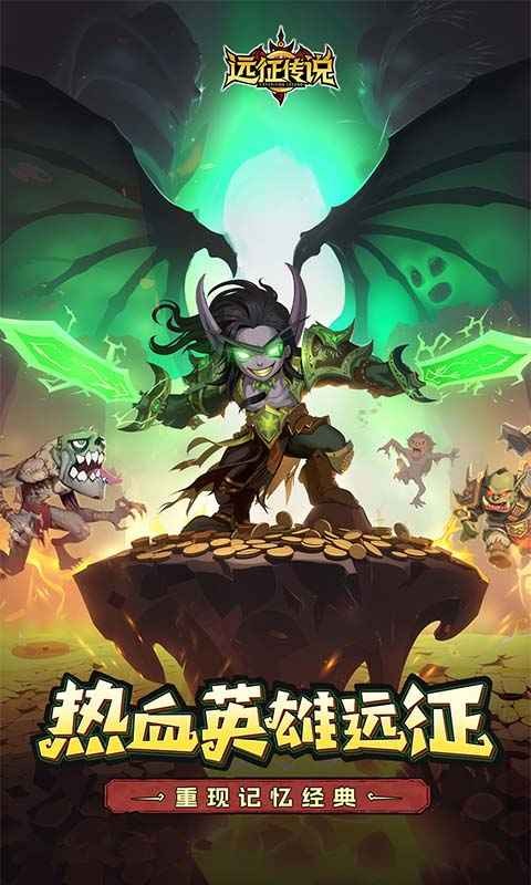 远征传说手游图1