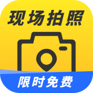 现场拍照水印相机app