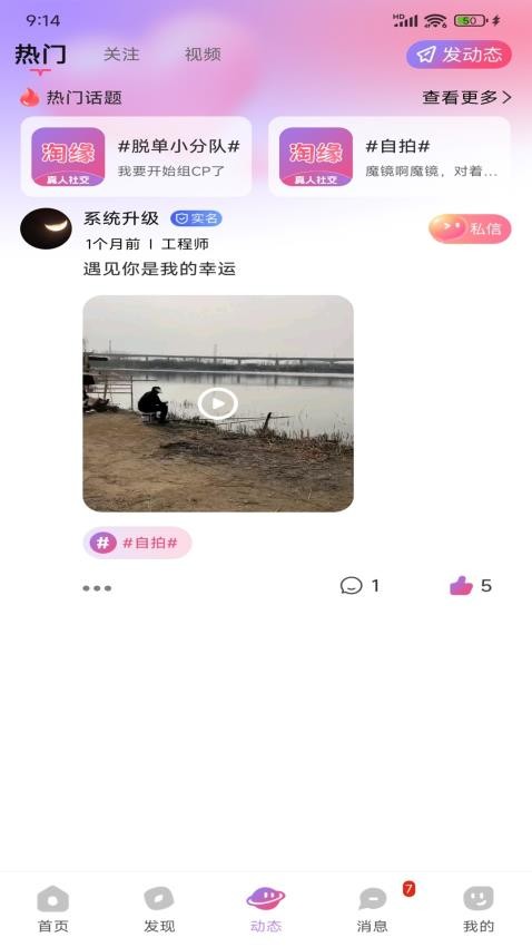 淘缘相亲网app图4