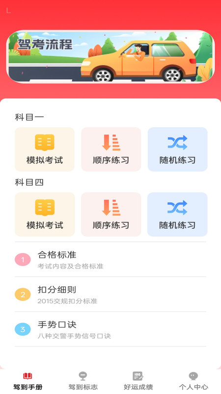 好运驾到app图4