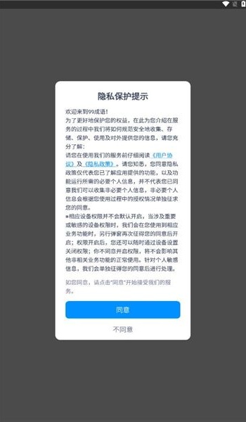 99成语软件图1