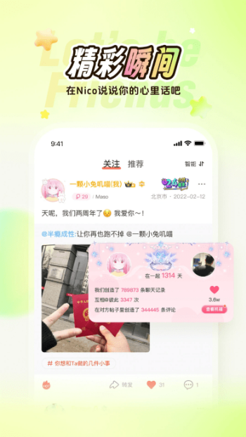 nico交友软件图1