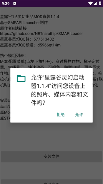 星露谷物语灵幻启动器app图3