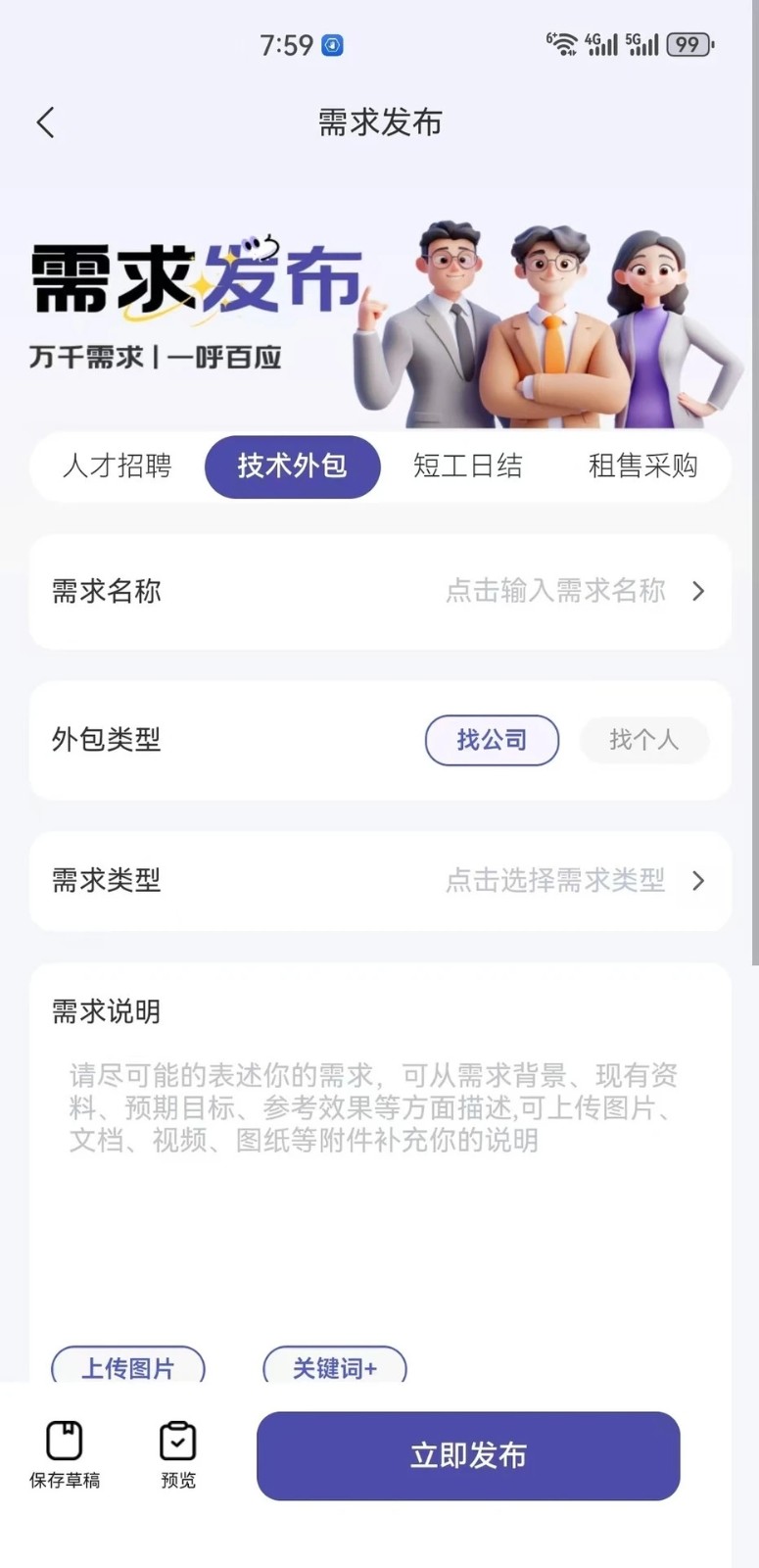 乐业帮安卓版图4