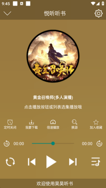 昊昊听书app图2