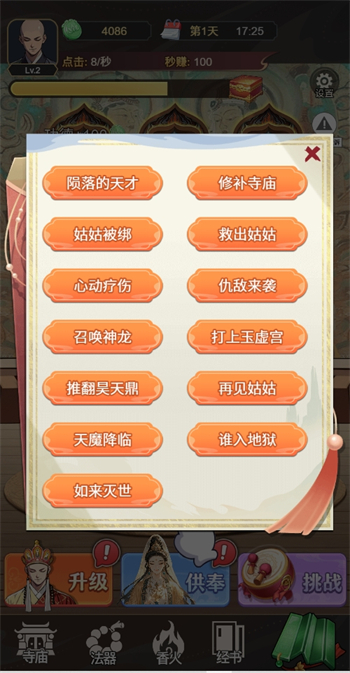 开挂的木鱼游戏图3