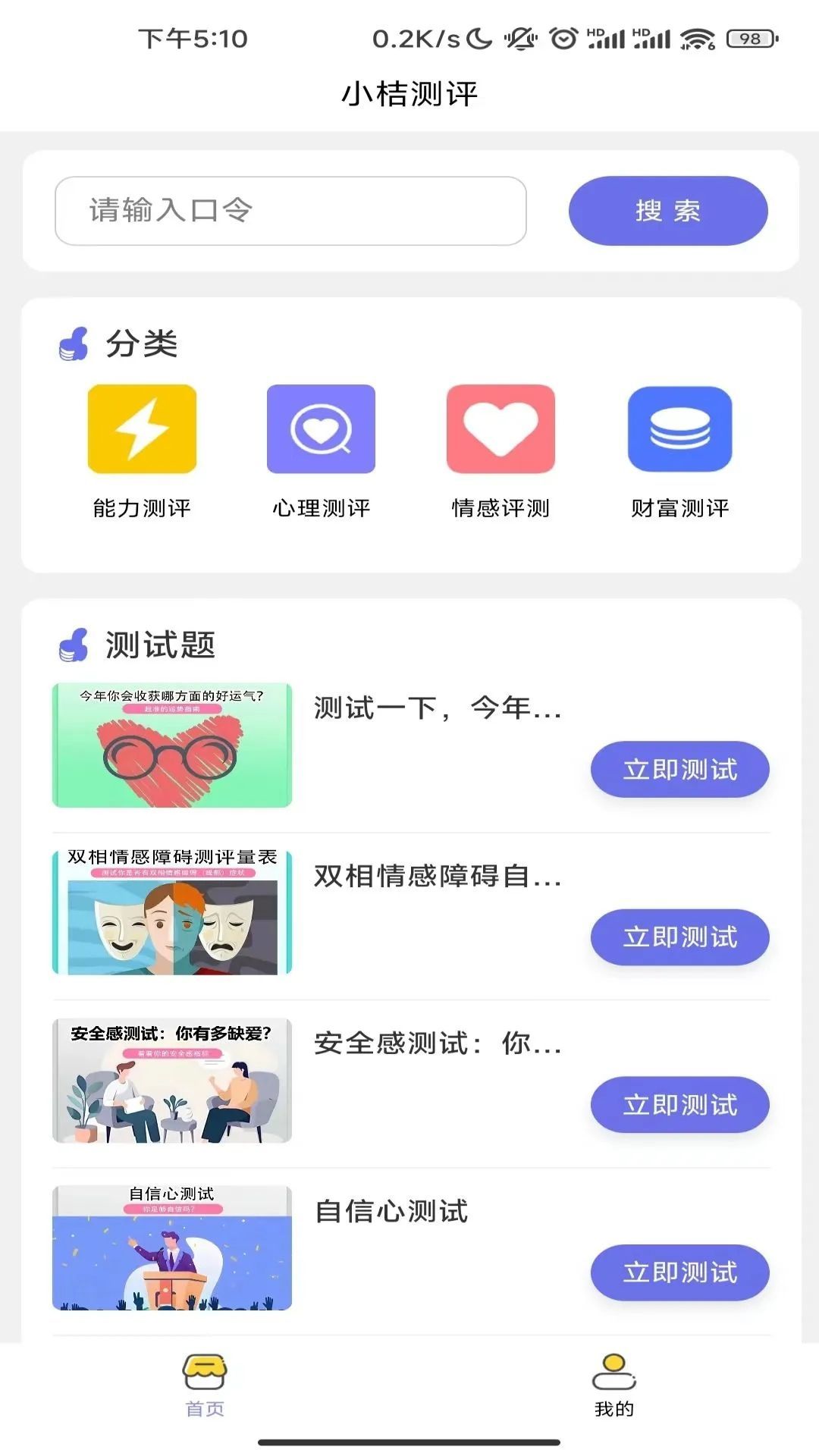 小桔测评app图2