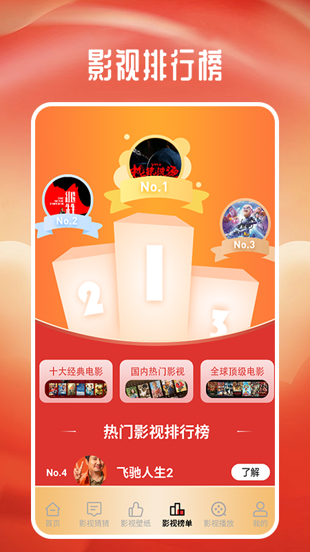 电影先生app图1