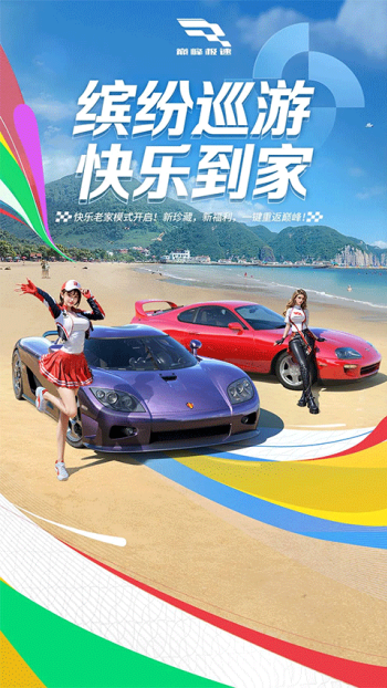 巅峰极速渠道服图1