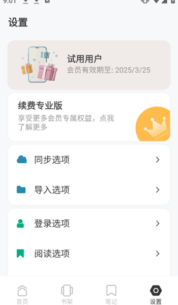 Koodo Reader安卓版图2