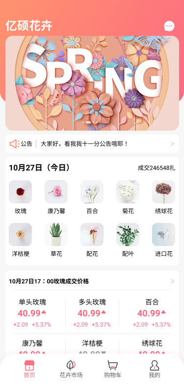 亿硕花卉app图1