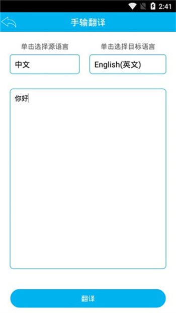 屏幕翻译app图1