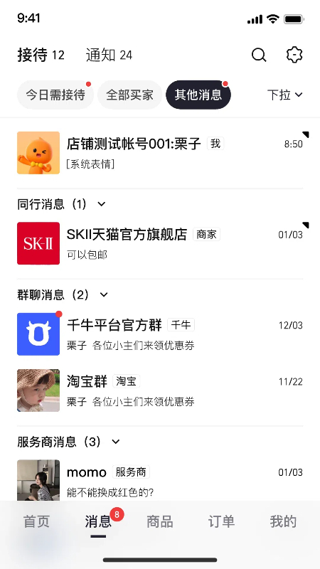千牛极速版app图2