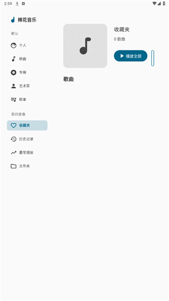 棉花音乐app图1