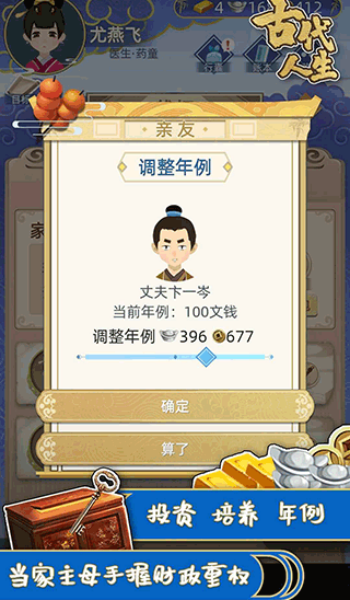 古代人生破解版无限玉佩金币无广告图3