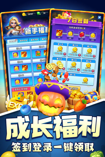 欢乐水果派手游九游版图4