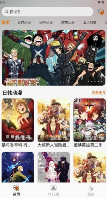 黑猫动漫app图3